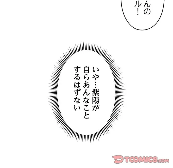 スマホで人生一発逆転!? 第40話 - 57
