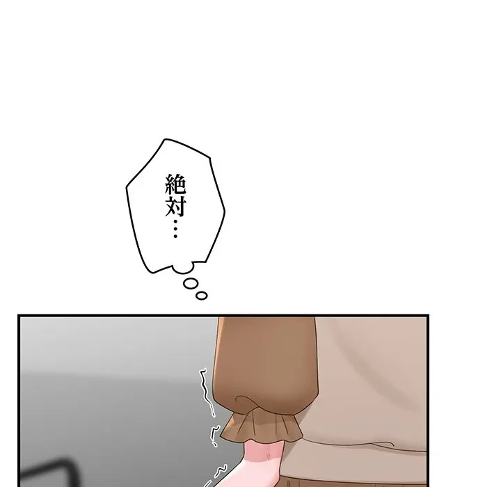 スマホで人生一発逆転!? 第40話 - 58