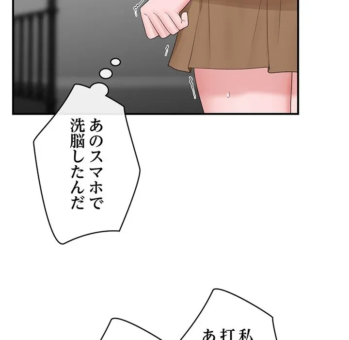 スマホで人生一発逆転!? 第40話 - 59