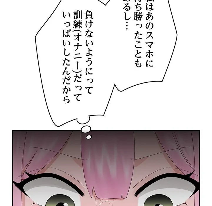 スマホで人生一発逆転!? 第40話 - 60