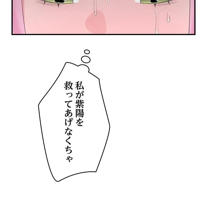 スマホで人生一発逆転!? 第40話 - 61