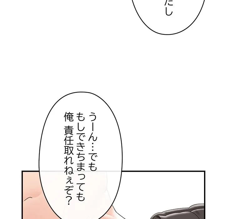 スマホで人生一発逆転!? 第40話 - 68