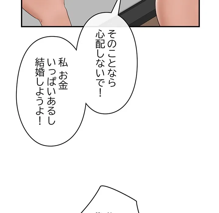 スマホで人生一発逆転!? 第40話 - 70