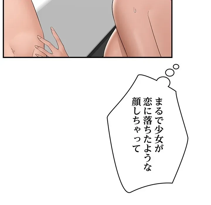 スマホで人生一発逆転!? 第40話 - 73