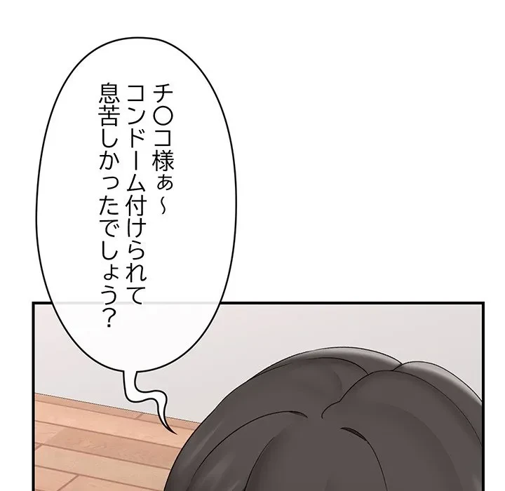 スマホで人生一発逆転!? 第40話 - 74