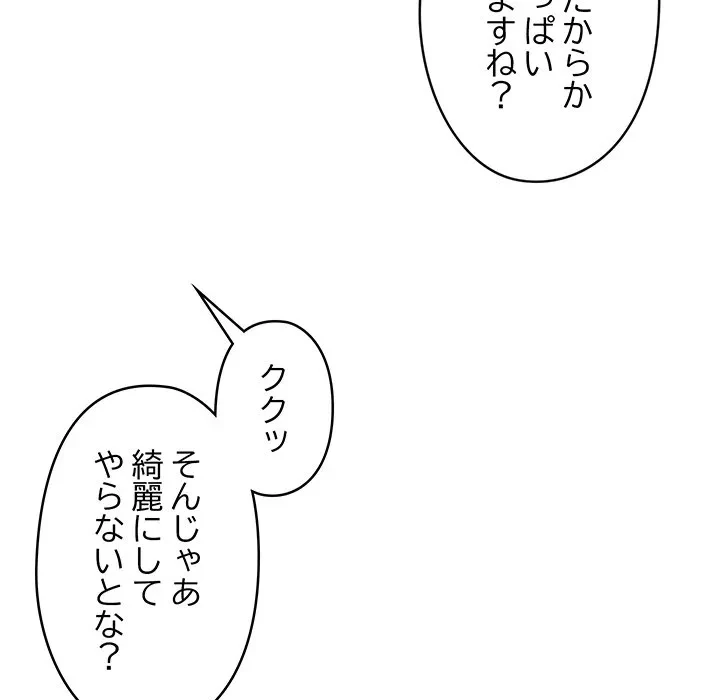 スマホで人生一発逆転!? 第40話 - 76