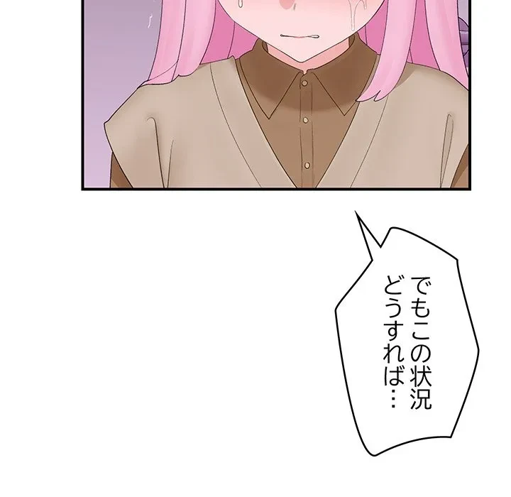 スマホで人生一発逆転!? 第40話 - 83