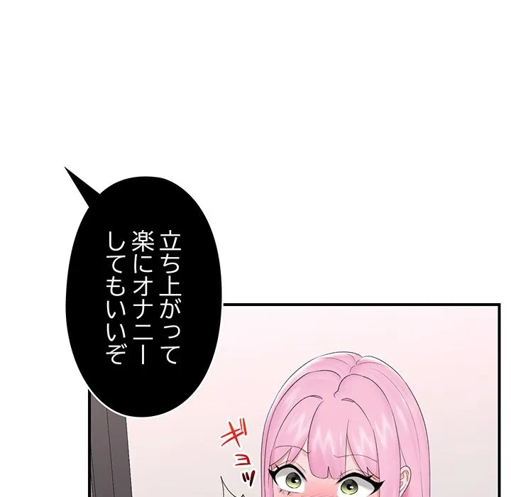 スマホで人生一発逆転!? 第40話 - 86