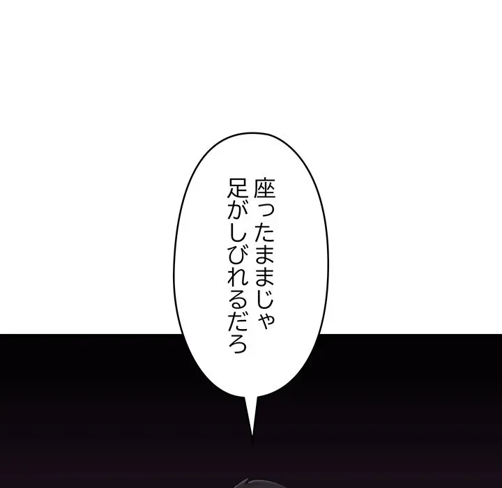 スマホで人生一発逆転!? 第40話 - 88