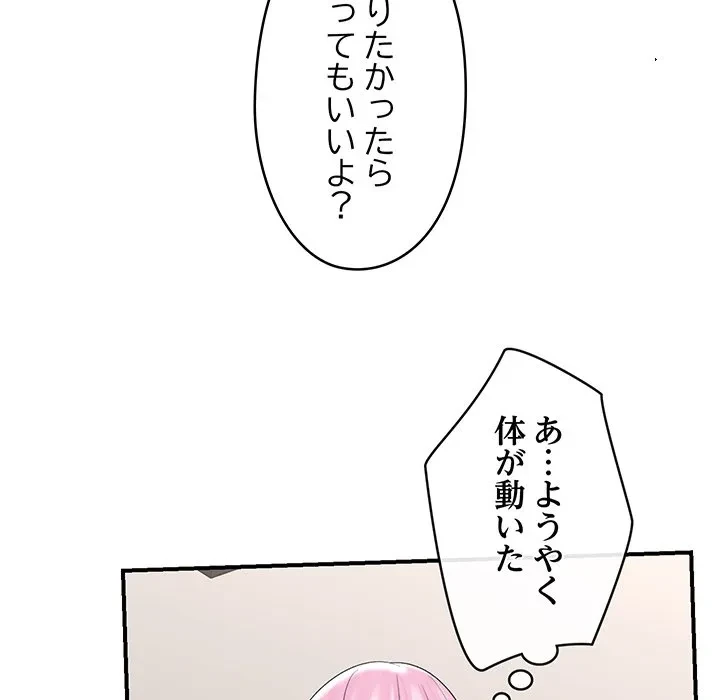 スマホで人生一発逆転!? 第40話 - 91