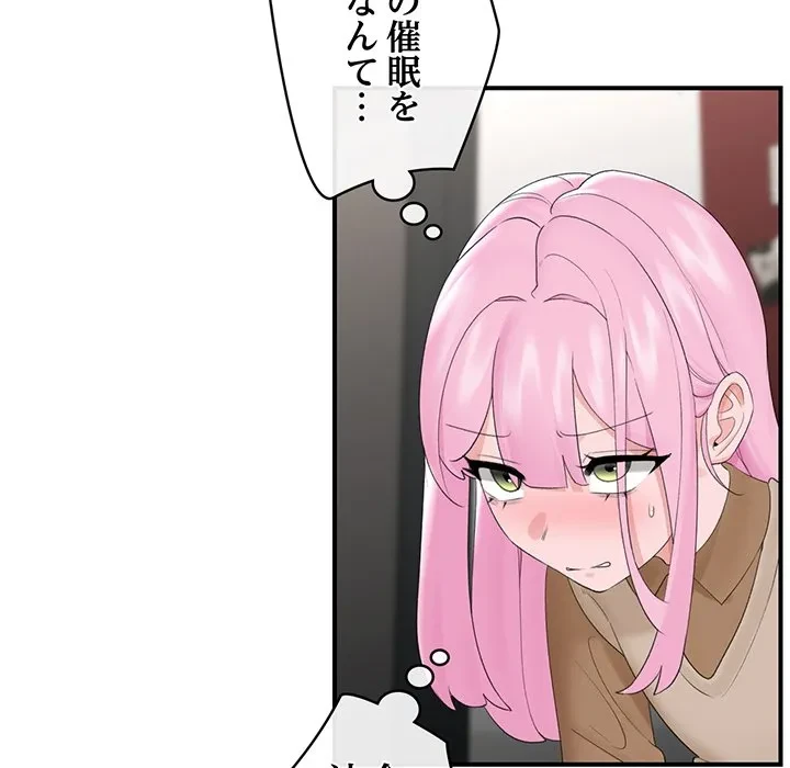 スマホで人生一発逆転!? 第40話 - 94