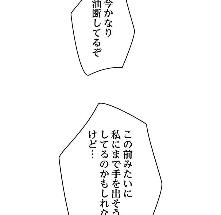 スマホで人生一発逆転!? 第40話 - 95