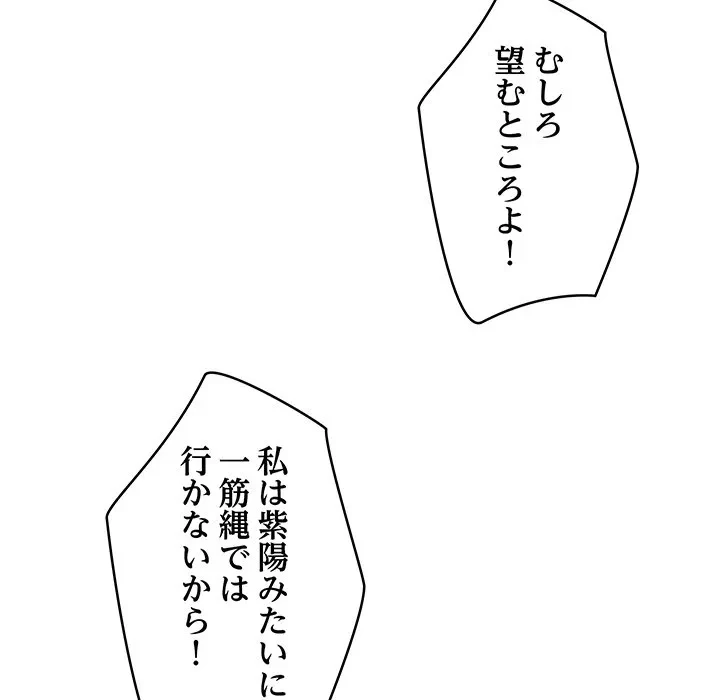 スマホで人生一発逆転!? 第40話 - 97