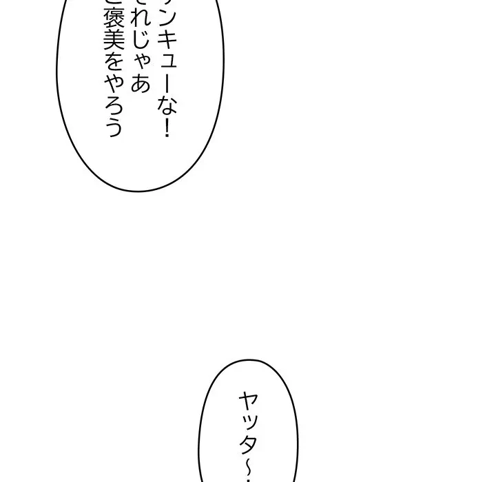 スマホで人生一発逆転!? 第40話 - 100