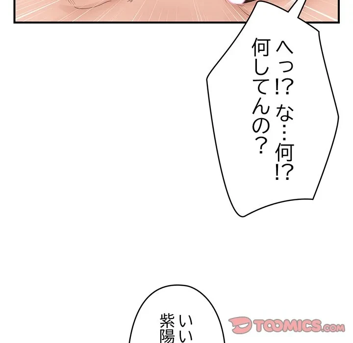 スマホで人生一発逆転!? 第40話 - 102