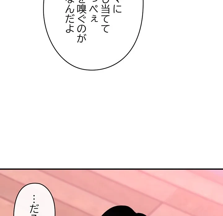 スマホで人生一発逆転!? 第40話 - 105