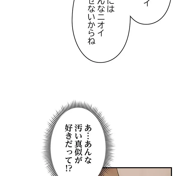 スマホで人生一発逆転!? 第40話 - 108