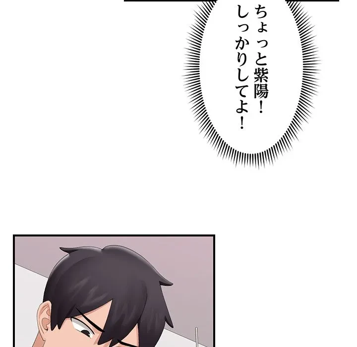 スマホで人生一発逆転!? 第40話 - 110