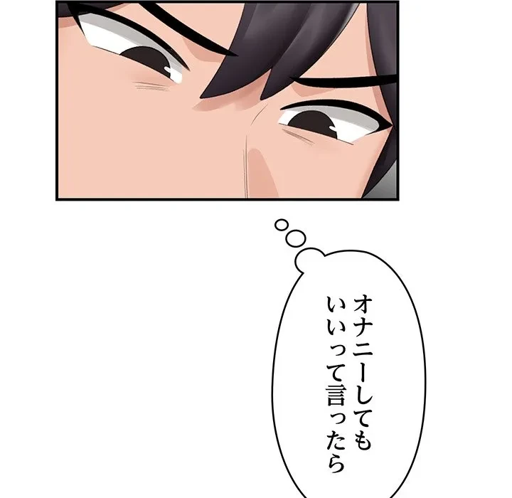 スマホで人生一発逆転!? 第40話 - 112