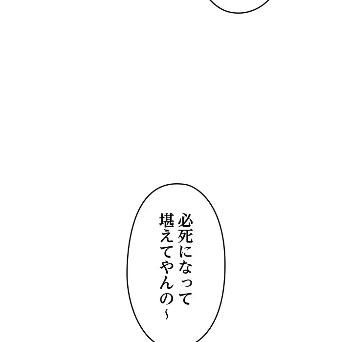 スマホで人生一発逆転!? 第40話 - 113