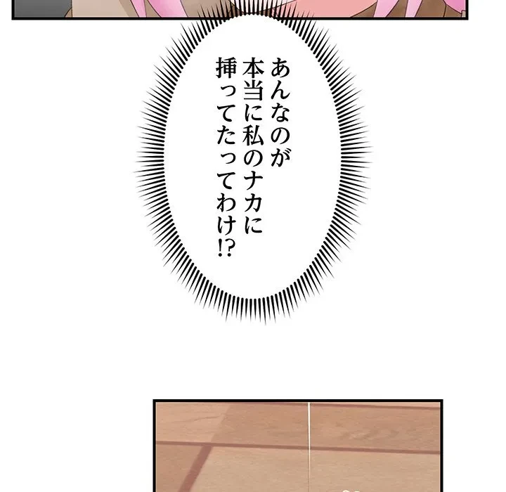 スマホで人生一発逆転!? 第40話 - 117