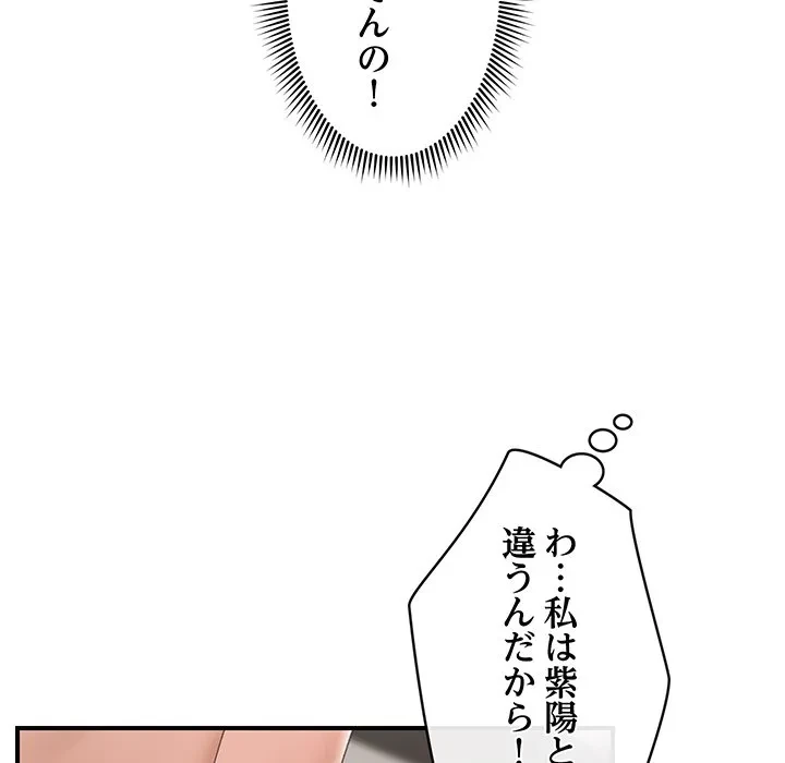 スマホで人生一発逆転!? 第40話 - 122