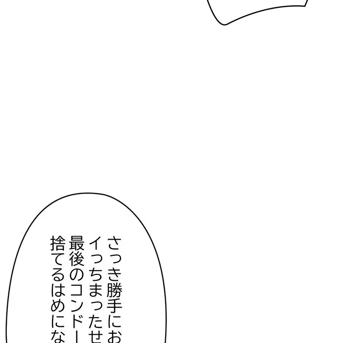 スマホで人生一発逆転!? 第40話 - 125