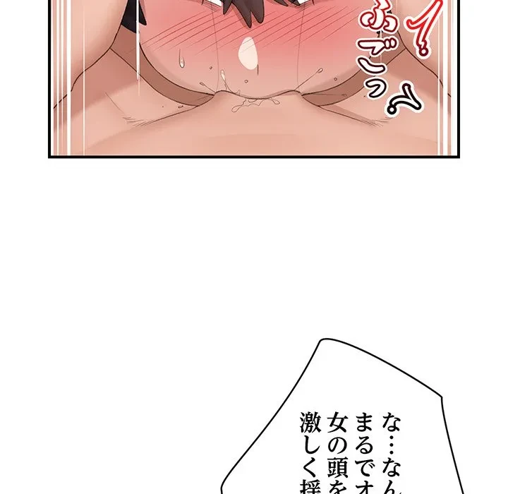 スマホで人生一発逆転!? 第40話 - 133