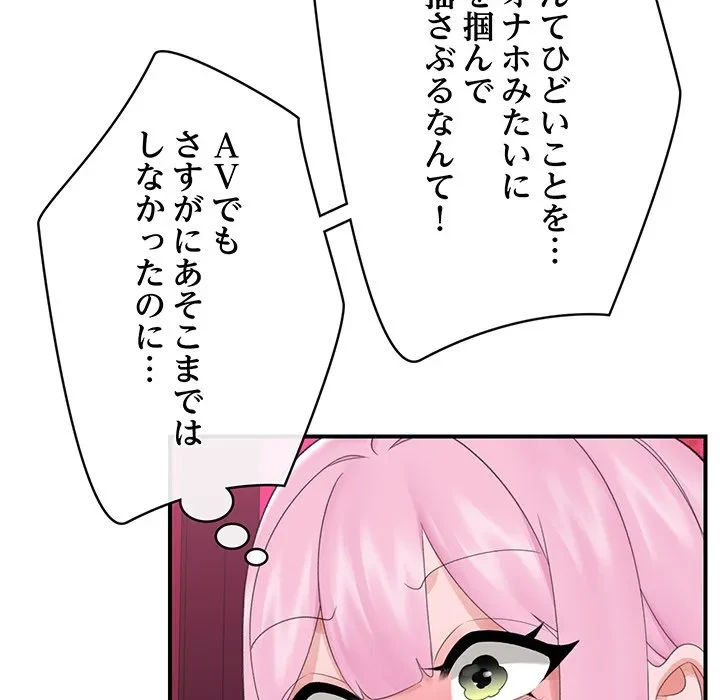 スマホで人生一発逆転!? 第40話 - 134