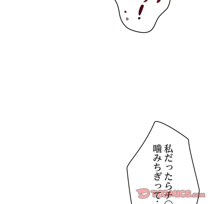 スマホで人生一発逆転!? 第40話 - 138