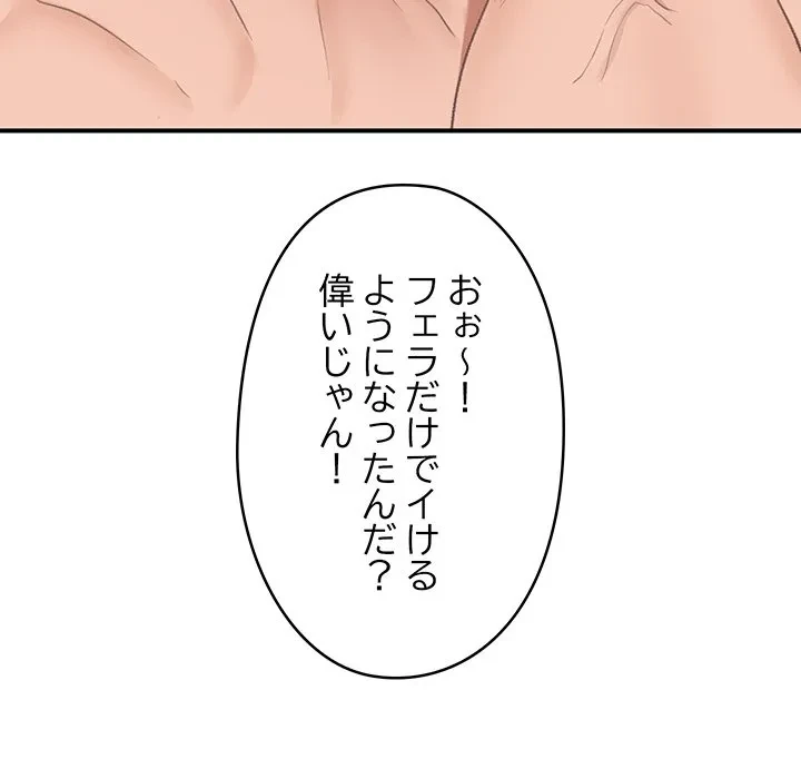 スマホで人生一発逆転!? 第40話 - 150