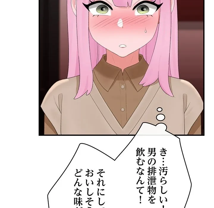 スマホで人生一発逆転!? 第40話 - 162