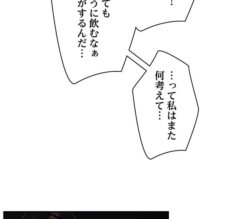 スマホで人生一発逆転!? 第40話 - 163