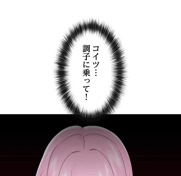 スマホで人生一発逆転!? 第40話 - 167