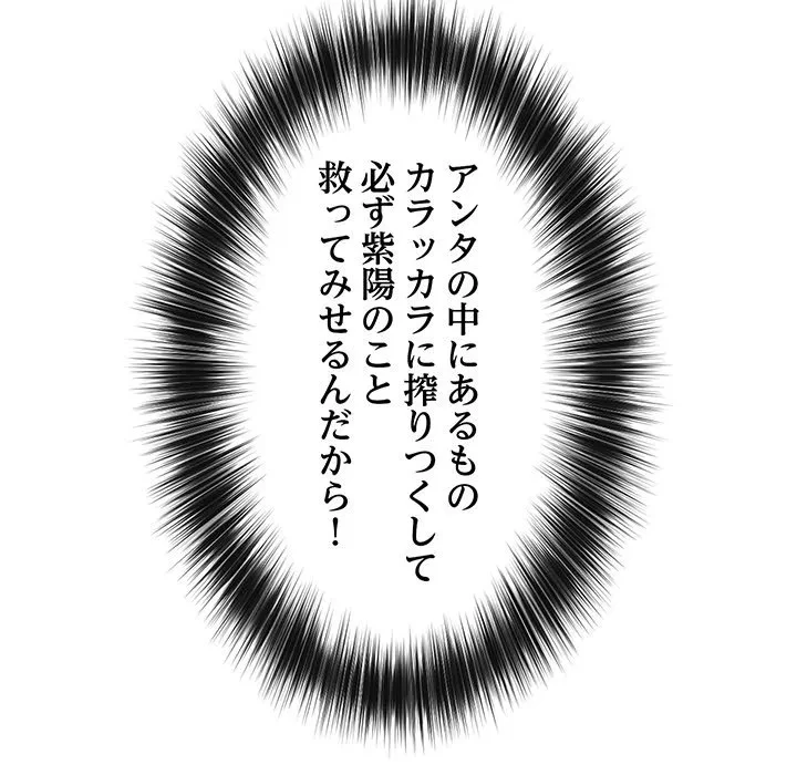 スマホで人生一発逆転!? 第40話 - 171