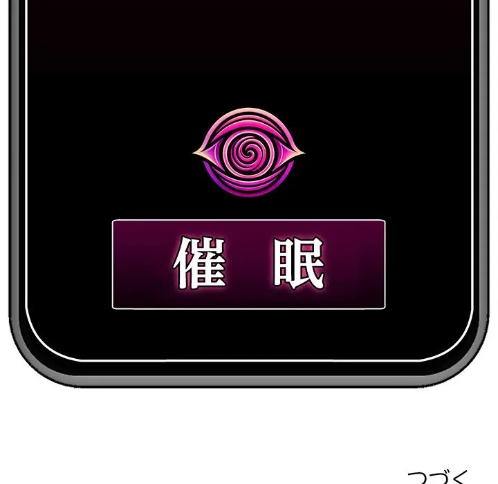 スマホで人生一発逆転!? 第40話 - 175