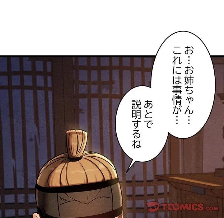 性医宝鑑～朝鮮時代にタイムスリップ!?～ 第36話 - 21