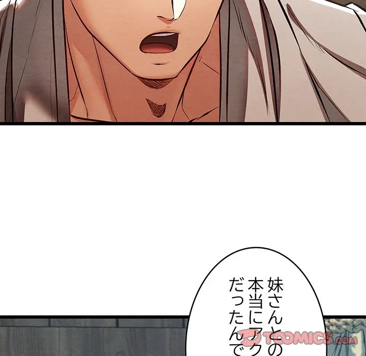 性医宝鑑～朝鮮時代にタイムスリップ!?～ 第36話 - 66