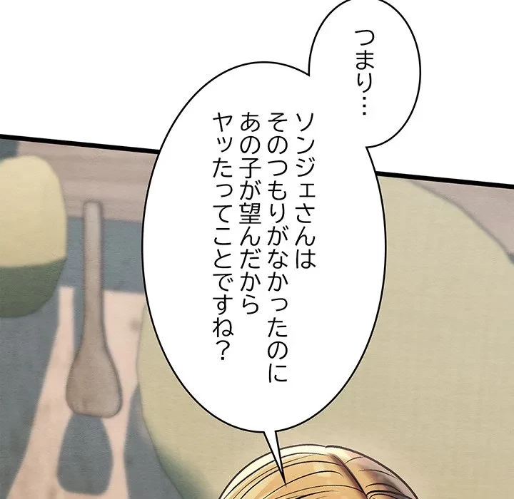 性医宝鑑～朝鮮時代にタイムスリップ!?～ 第36話 - 70