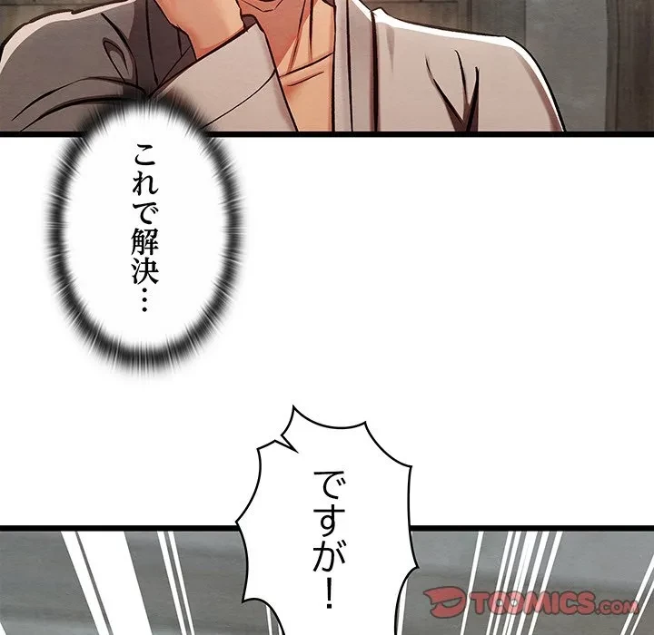 性医宝鑑～朝鮮時代にタイムスリップ!?～ 第36話 - 84