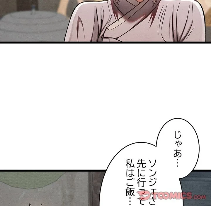 性医宝鑑～朝鮮時代にタイムスリップ!?～ 第36話 - 93