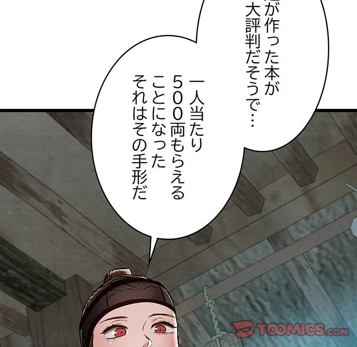性医宝鑑～朝鮮時代にタイムスリップ!?～ 第36話 - 138