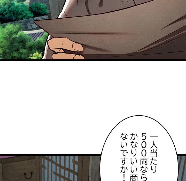 性医宝鑑～朝鮮時代にタイムスリップ!?～ 第36話 - 140