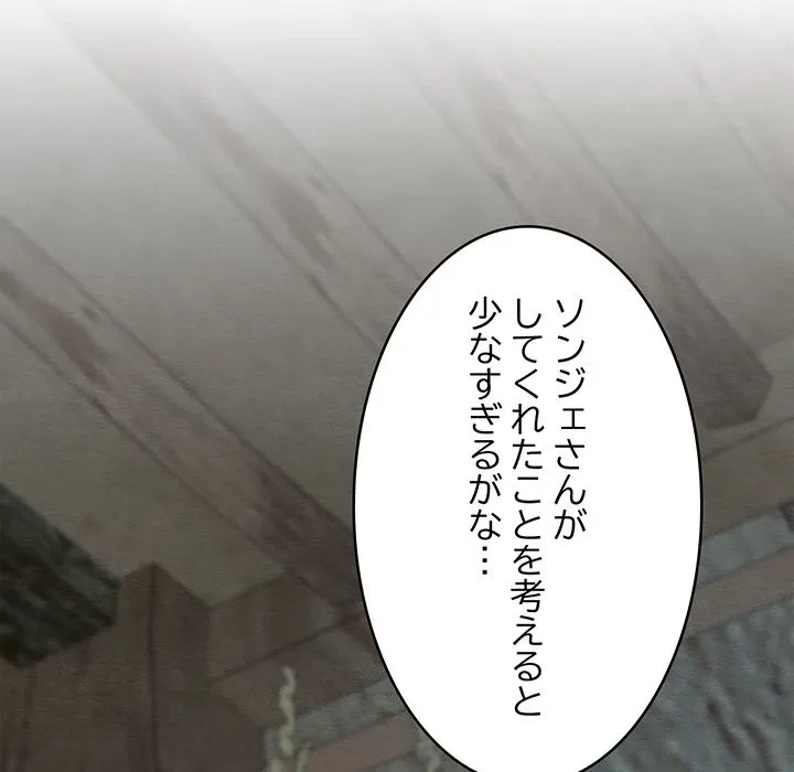 性医宝鑑～朝鮮時代にタイムスリップ!?～ 第36話 - 143