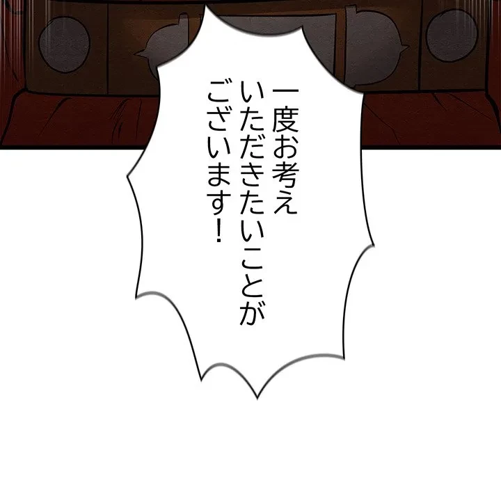 性医宝鑑～朝鮮時代にタイムスリップ!?～ 第36話 - 150