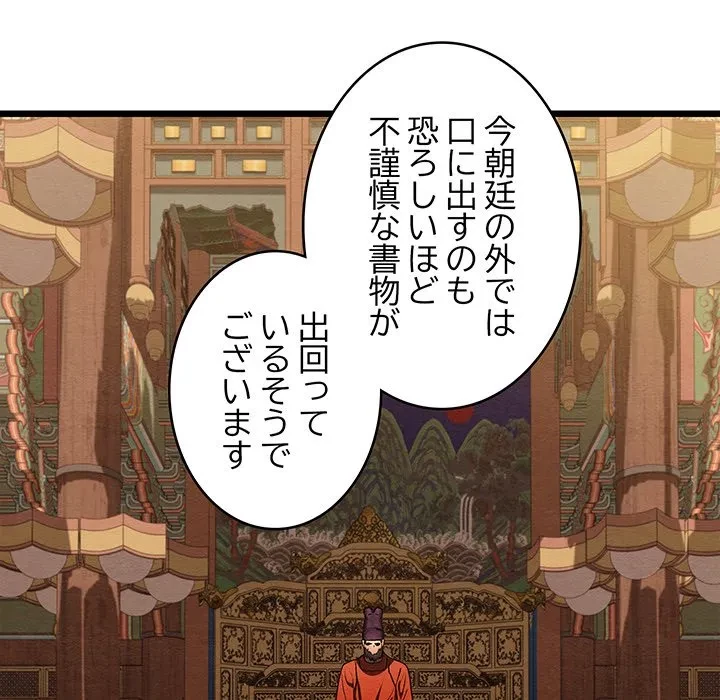 性医宝鑑～朝鮮時代にタイムスリップ!?～ 第36話 - 151
