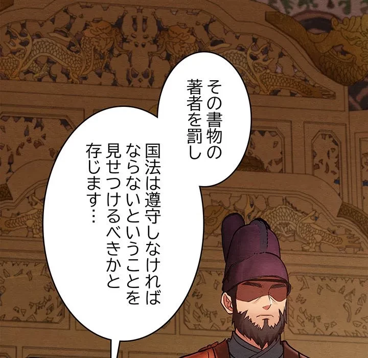 性医宝鑑～朝鮮時代にタイムスリップ!?～ 第36話 - 154