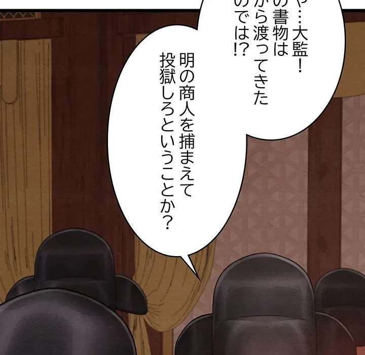 性医宝鑑～朝鮮時代にタイムスリップ!?～ 第36話 - 157