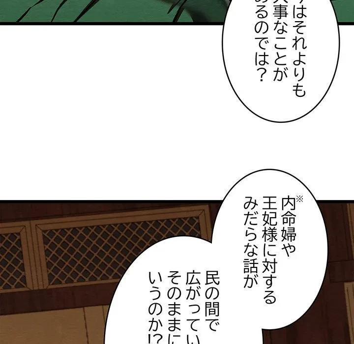 性医宝鑑～朝鮮時代にタイムスリップ!?～ 第36話 - 159