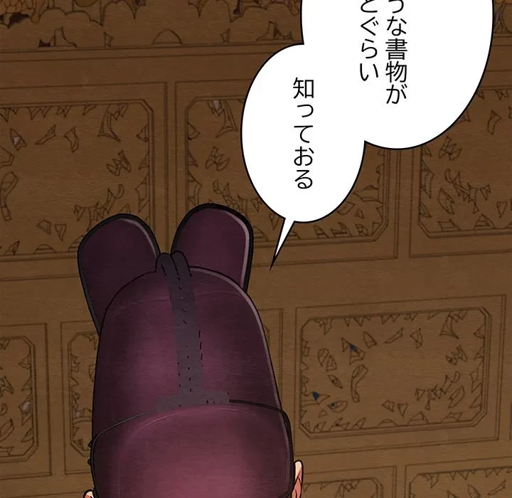 性医宝鑑～朝鮮時代にタイムスリップ!?～ 第36話 - 166